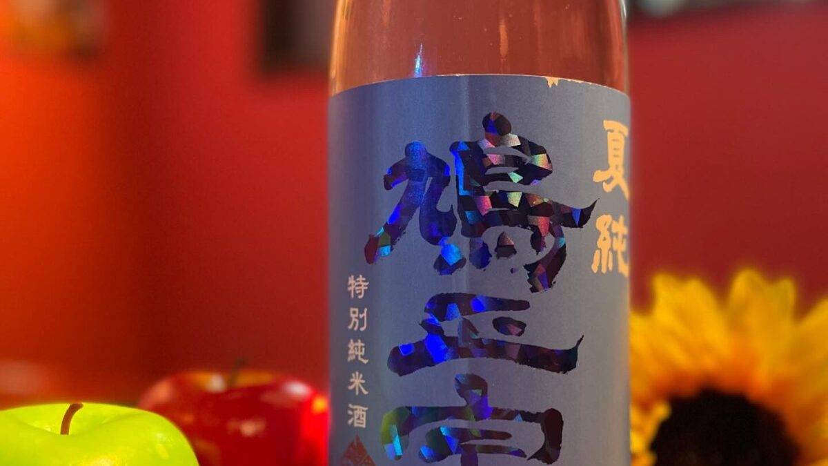 夏の限定酒🍶入荷しました！